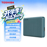 东芝（TOSHIBA）2TB 移动硬盘机械 V10系列 USB 3.2 Gen 1 2.5英寸 黛绿 兼容Mac 高速传输 密码保护 轻松备份