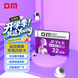 DM大迈 32GB TF（MicroSD）存储卡 紫卡 C10 监控安防摄像头专用极速内存卡适用小米萤石普联360