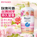 花王（KAO）碧柔沐浴露1000g 丝滑润泽持久留香进口洗澡沐浴露乳液男女士成人