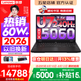 联想拯救者Y7000P 2026年补贴15% 电竞游戏笔记本电脑 RTX5060 标压酷睿AI大学生办公手提学生p图设计 【2026新品】Ultra7 32G 1T 满血RTX5060丨升级版 16英