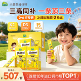 迪巧【丁香推荐】小黄条plus婴幼儿液体钙钙VD3 0-6岁成长送礼礼盒   
