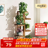 安尔雅 松木花架子花盆碳化室内外客厅阳台多肉植物现代简约置物架摆架