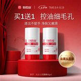 白云山清洁面膜壬二酸泥膜棒去黑头粉刺祛痘去角质收缩毛孔控油40g/支