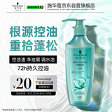 施华蔻（Schwarzkopf）控油赋源无硅油洗发露600ml 自律瓶 净油去屑洗发水