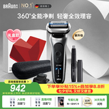 博朗朱一龙同款新7系Pro+配鼻毛器整机德国进口往复式剃须刀电动 多功能送男朋友老公七夕情人节礼物