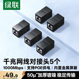绿联网线对接头转接头 千兆屏蔽网络延长连接器 RJ45网口直通头水晶头双通头模块适用6/7类网线 5个装