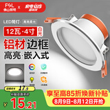 佛山照明LED筒灯天花灯客厅玄关灯12W4寸白玉银边正白光6500K