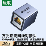 绿联网线转接头对接头 铝合金万兆高速屏蔽网络延长器 RJ45网线直通头水晶头5/6/7类网线通用 单个装