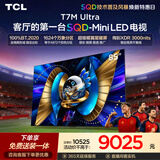TCLSQD-MiniLED电视 85T7M Ultra【京东独家】吊装挂架套装 85英寸 100%全局高色域