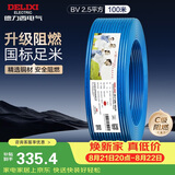 德力西（DELIXI）电线电缆ZC-BV2.5平方阻燃单芯单股家用铜芯电线100米蓝色零线 
