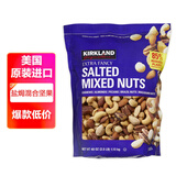 科克兰（KirkLand）盐焗咸味混合坚果1.13kg 进口每日坚果腰果礼包Costco山姆