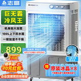 志高（CHIGO）空调扇工业冷风机强力制冷电冷风扇移动水冷空调加冰块商用冷气机大面积车间超强降温