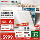 东芝（TOSHIBA）【白玉DWTH0Pro-1625】全嵌入式洗碗机 超微泡科技150L+容量 360°卫星喷臂七星消杀 定制面板