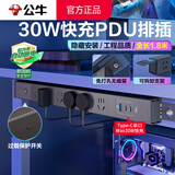 公牛pdu机柜插排电竞桌面电脑桌专用插座多孔插位带线插线板防雷插板桌下充电电源排插带开关拖线板PDU 【防过载1.8米】30W快充带Type-C口6插位 公牛官方正品2500W防火阻燃款质保3年