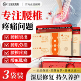 守诚堂膏药腰疼腰椎间盘突出膏药贴腰肌劳损专用久卜5.0光感3袋装