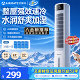 艾美特（AIRMATE）【AI风随温变】家用空调扇落地遥控冷风扇客厅加湿制冷降温空调扇办公室无叶塔扇小空调 FC-R51