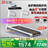 亿健（YIJIAN）护膝跑步机家庭用电动爬坡可折叠安静低音走步机小白鹿健身器材