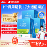 乐力小蓝条高活益生菌12000亿成人儿童孕妇中老年人肠胃道呵护3盒