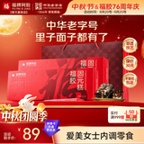 福牌阿胶福胶固元糕200g*2盒中秋节礼品礼物阿胶滋补营养品补气血送妈妈