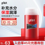 高夫（gf）经典保湿润肤露125ml补水保湿男士乳液面霜(适用中-干性肤质)