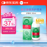 爱尔康 傲滴隐形眼镜多功能护理液355ml 清洁杀菌除蛋白进口