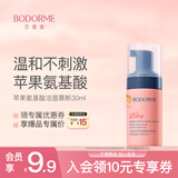 贝德美儿童洗面奶30ml(宝宝氨基酸洁面乳 3-6-12岁男女孩洁面 护肤品）