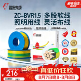远东电缆 ZC-BVR1.5平方家装照明铜芯阻燃电线单芯多股软线 100米/卷 双色