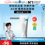 理肤泉【黄子弘凡同款】B5霜40ml修护舒缓泛红保湿面霜护肤品七夕礼物
