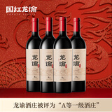 龙谕龙9 干红葡萄酒 750ml*4瓶 整箱装 赤霞珠 张裕高端红酒 中秋礼品