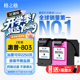格之格803墨盒 适用惠普2132墨盒hp 1112 2621 2131 2622 2628 2600打印机墨盒 惠普803墨盒 黑彩套装 可加墨