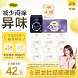自由点黑五赵露思同款卫生巾益生菌 单月量姨妈巾组合49片