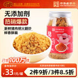 黄金香高端无添加剂原味猪肉松108g寿司肉松烘焙 儿童孕妇老人拌饭零食