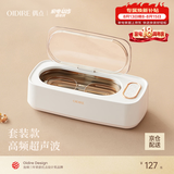 OIDIRE 德国 超声波清洗机 超声波眼镜清洗机清洗器全自动便携首饰表带牙套假牙化妆刷清洁机洗眼镜机 ODI-CS02 清洗机+清洗剂 套装