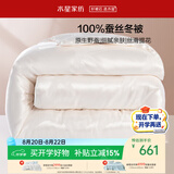 水星家纺蚕丝被100%蚕丝冬被子单人冬季加厚保暖被芯约4.2斤150×210cm