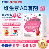 伊可新维生素AD滴剂（胶囊型）50粒1岁以上 d3 ad伊可新儿童3-12岁青少年6-13岁助长高促钙吸收视力发育11-17岁