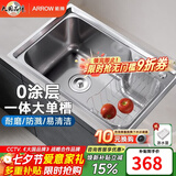 箭牌（ARROW）【焕新补贴】厨房水槽小户型304不锈钢0涂层水槽洗菜盆防刮洗碗槽 【拉丝防刮耐磨】59*43-单槽