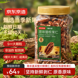 京东京造碧根果仁原味500g整片大仁新果炒货零食干果每日坚果无添加炒货