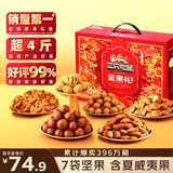 三只松鼠坚果零食礼盒2060g/13件休闲零食礼包干果炒货中秋企业团购送礼