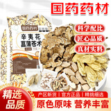 参庆堂辛夷花菖蒲苍术汤组合75g花中苍蒲石菖蒲