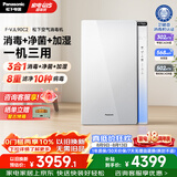 松下（Panasonic）空气净化器除甲醛除菌 强效除臭除异味 鼻炎除花粉除过敏源消毒加湿器一体机90C2
