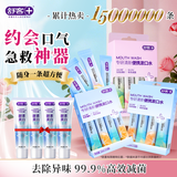 舒客漱口条便携随身条装漱口水 抑菌清新减轻口臭12ml*60条口味随机发