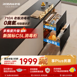 老板（Robam）【推荐升级新品C5L】消毒柜家用消毒碗柜嵌入式消毒柜家庭105L双门三抽烘干收纳餐具童锁XB710A