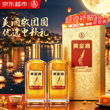 五粮液仙林生态出品黄金酒人参枸杞酒52度480mL2瓶装草本酒滋补宴请送礼