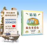【信谊】猜猜我有多爱你 世界精选图画书 儿童绘本3-6岁 全球畅销5000万册 朗读者推荐儿童书单 名师梅子涵推荐 儿童故事书