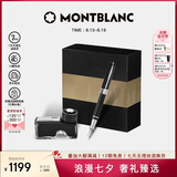 万宝龙MONTBLANC墨水+彼耐德石墨烯黑色钢笔礼盒套装礼物