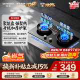 创维（Skyworth）燃气灶煤气灶双灶家用 嵌入式台式两用灶具 70%高热效率 5.2KW大火力 厨房钢化玻璃 JZT-Z232BS
