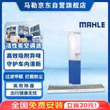 马勒（MAHLE）带炭PM2.5空调滤芯空调滤清器LAK747(荣威550/E550/名爵MG6 1.8)
