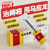马应龙麝香痔疮膏20g*1盒