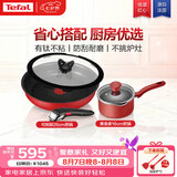 特福（Tefal）锅具家用套装可拆卸不粘煎锅汤锅少油轻烟2件套装