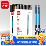 齐心(Comix)60支装按动圆珠笔0.7mm子弹头软胶握手蓝色办公用品文具办公采购学生文具EB12油性笔开学季